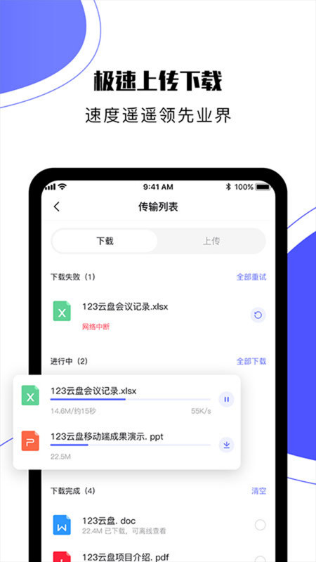 123网盘App