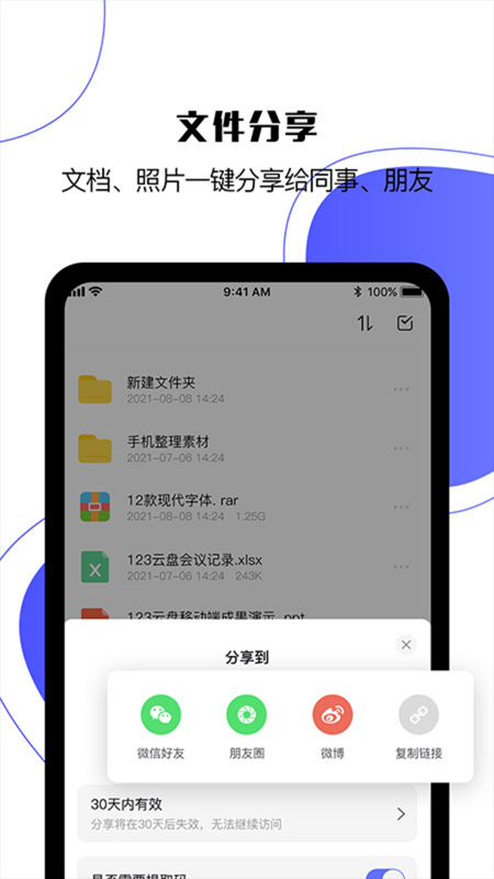 123网盘App