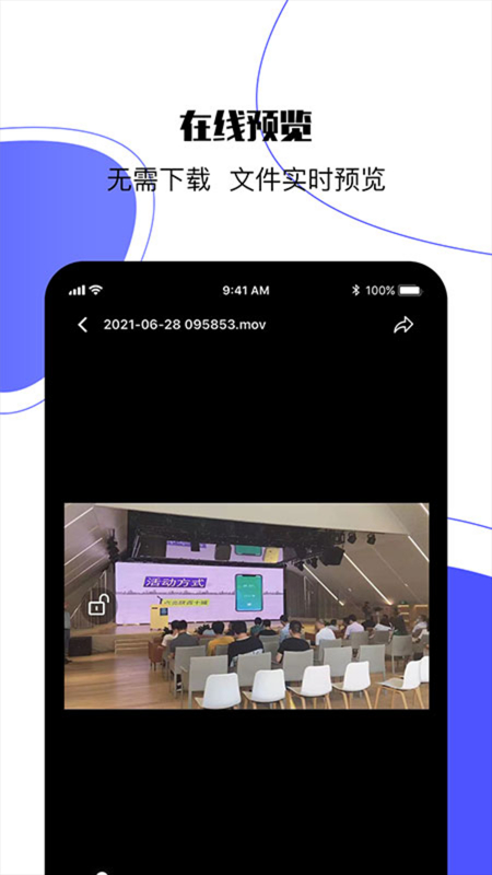 123网盘App