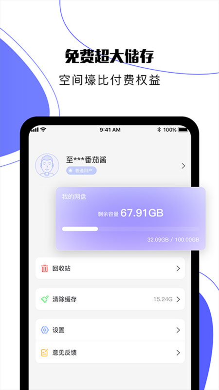 123网盘App