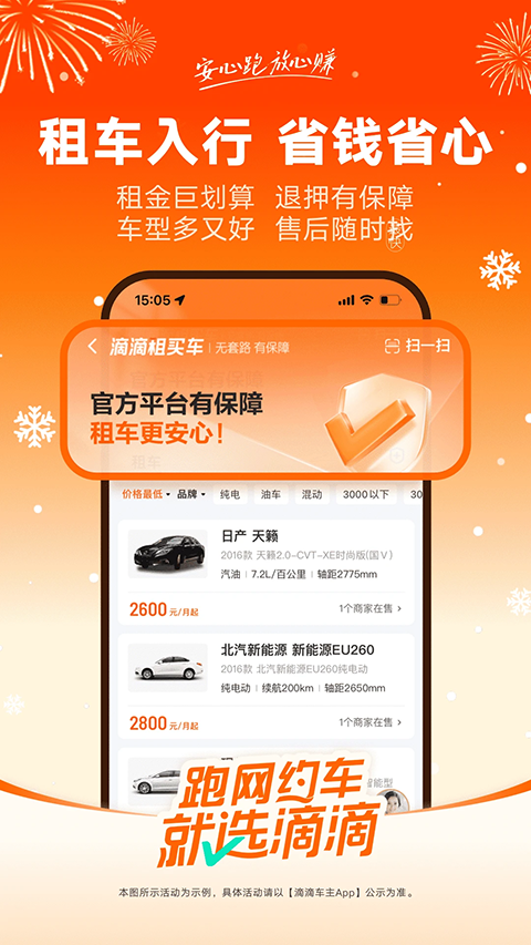 滴滴顺风车车主版