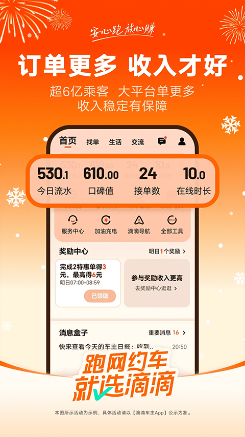 滴滴顺风车车主版