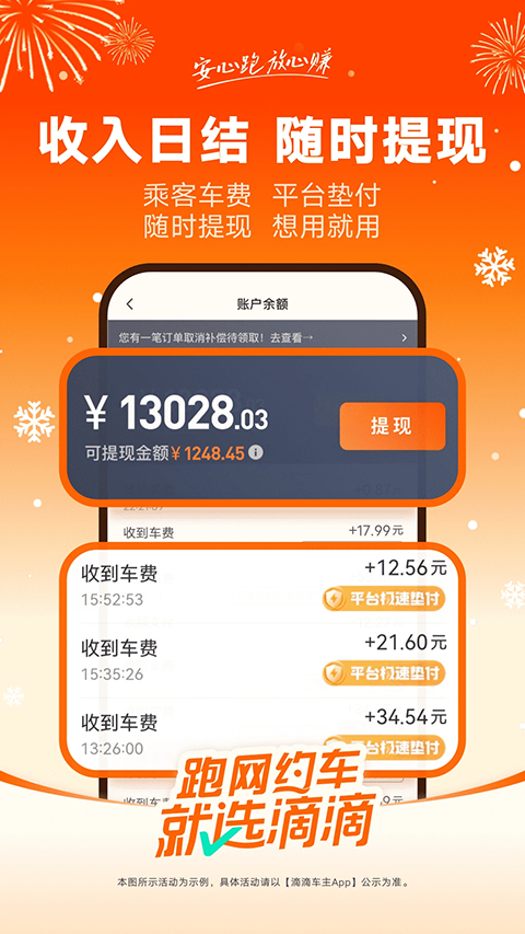 滴滴顺风车车主版