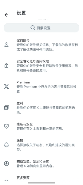 推特TwitterX新版