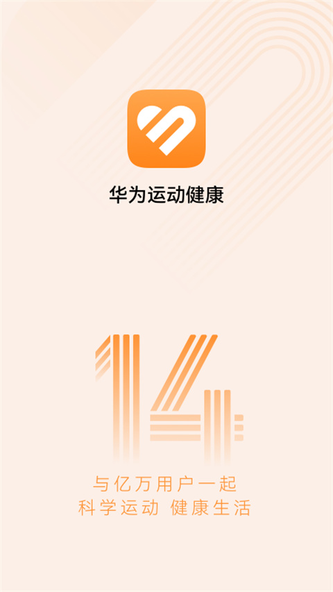 华为运动健康beta版