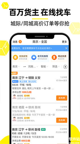 货车帮司机端