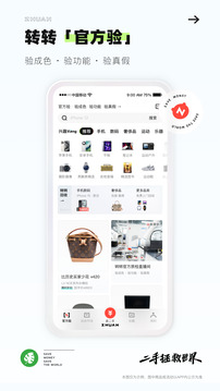 转转二手交易平台