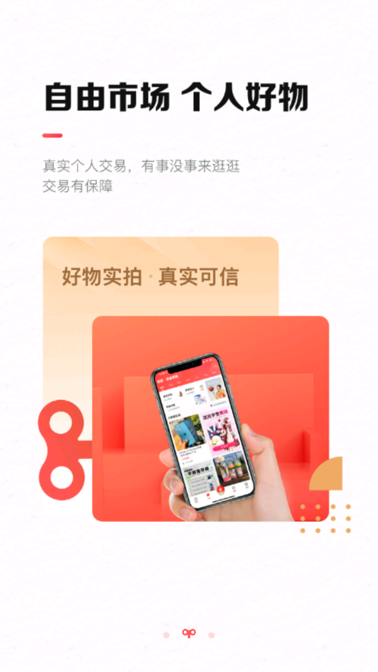 转转二手交易平台