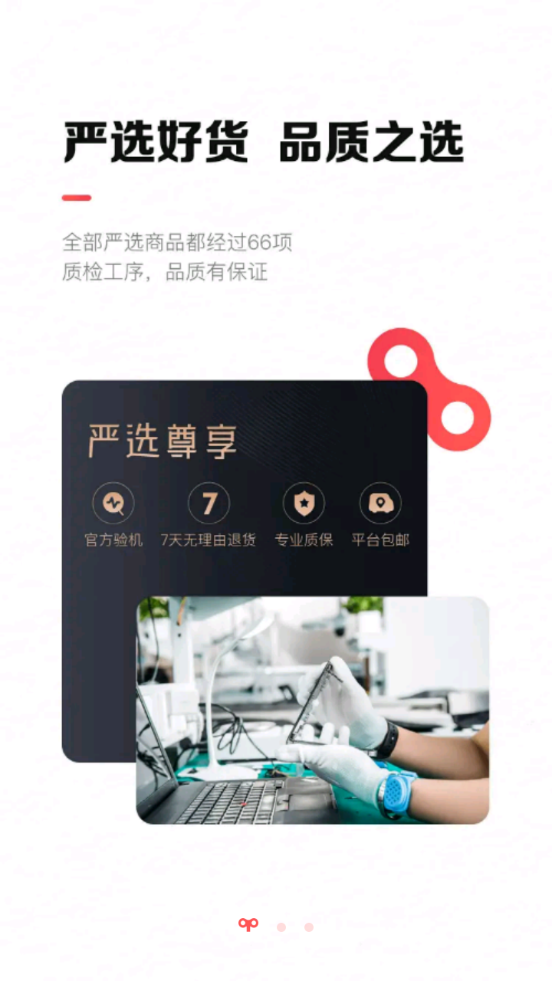 转转二手交易平台