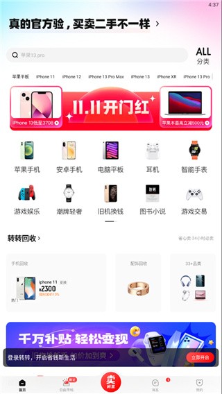 转转二手交易平台