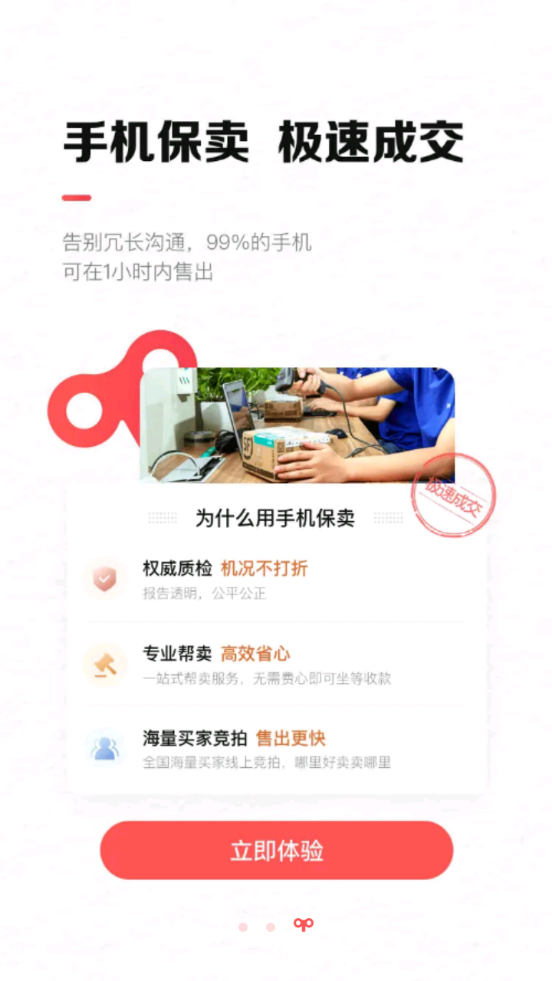 转转二手交易平台