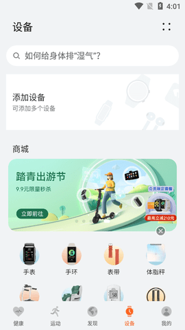 华为运动健康beta版