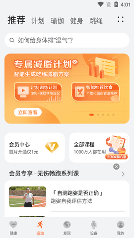 华为运动健康beta版