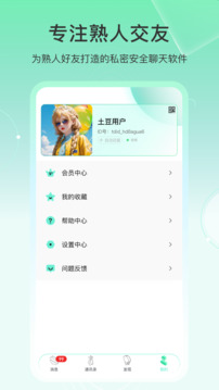 土豆密聊