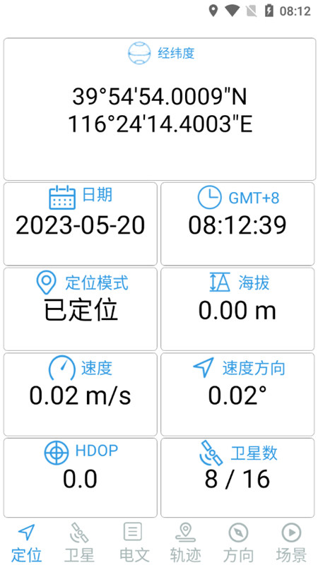 卫星伴侣最新版
