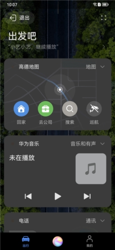 Hicar智行手机版