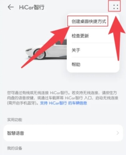 Hicar智行手机版