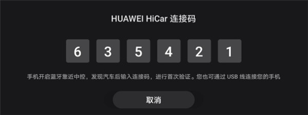 华为Hicar