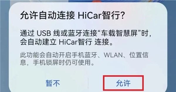 华为Hicar