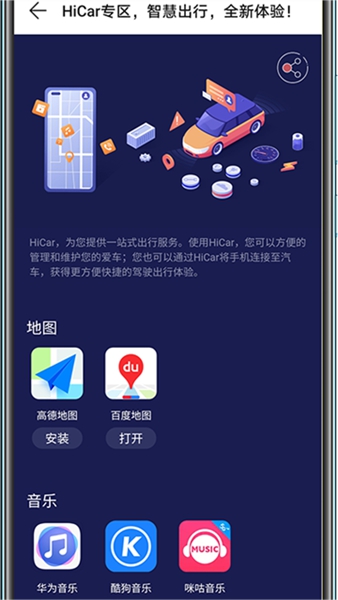 华为Hicar