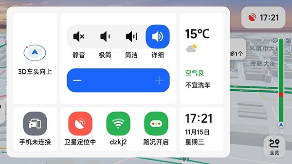高德地图共存版8.5