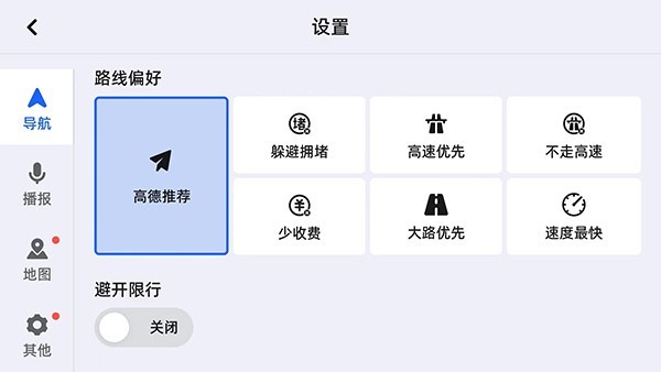 高德地图共存版8.5