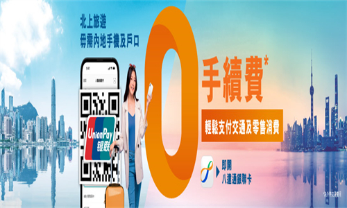 八达通