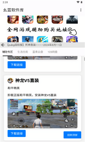 幺蓝软件库安卓版