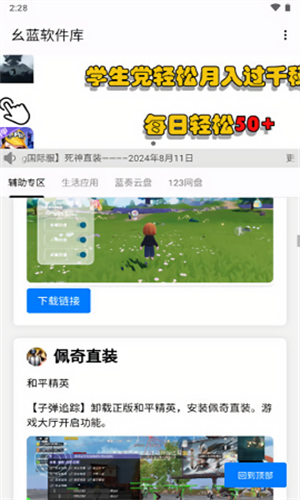 幺蓝软件库安卓版