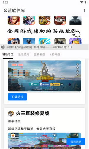幺蓝软件库安卓版
