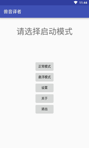 兽音译者解密翻译