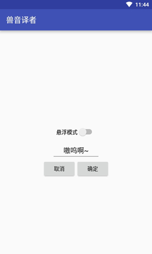 兽音译者解密翻译
