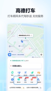 高德地图导航最新车载版