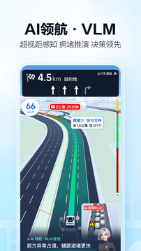 高德地图导航最新车载版