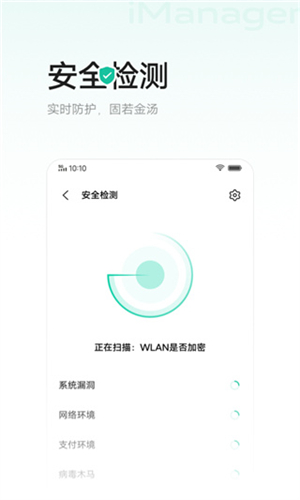i管家最新版