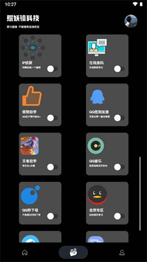 照妖镜7.0版本