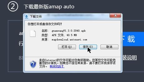高德地图车机版最新版
