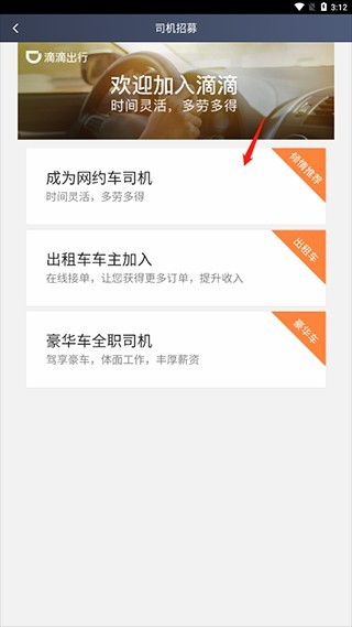 滴滴车主司机端6.0.6老版本