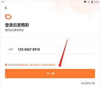 滴滴车主司机端6.0.6老版本