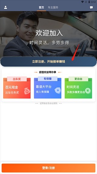 滴滴车主司机端6.0.6老版本