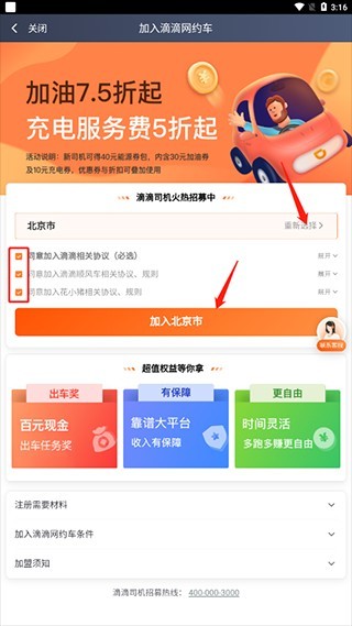 滴滴车主司机端6.0.6老版本