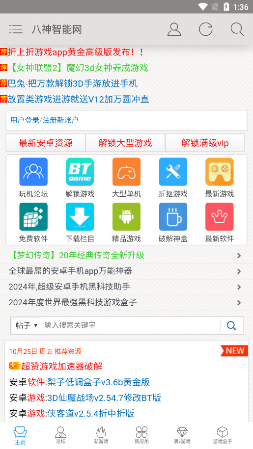 八神智能网