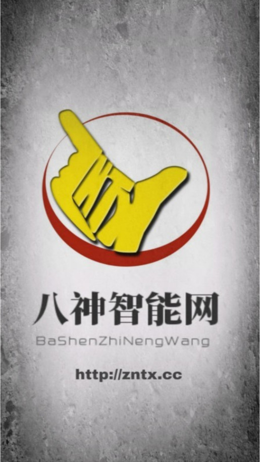 八神智能网