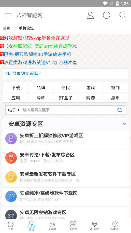 八神智能网