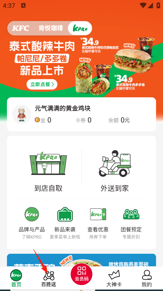 肯德基最新版