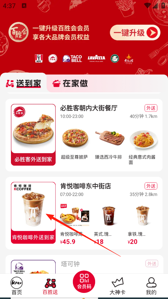 肯德基最新版