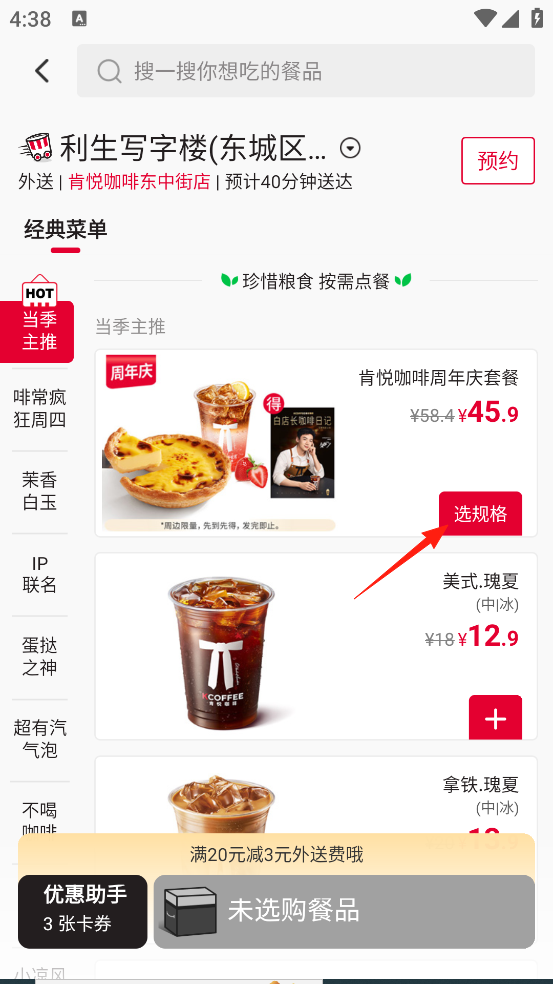 肯德基最新版