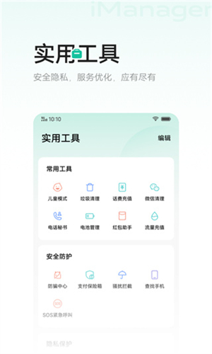 i管家最新版