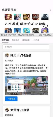 幺蓝软件库安卓版