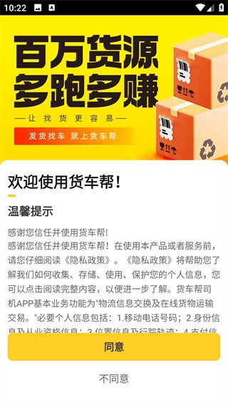 货车帮司机端